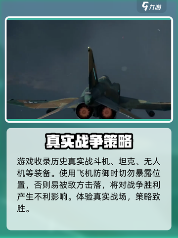 MWT坦克战争米格31如何使用介绍截图4