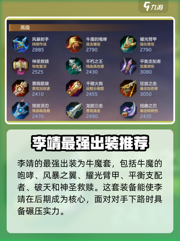 曙光英雄李靖最强出装怎么出介绍截图2