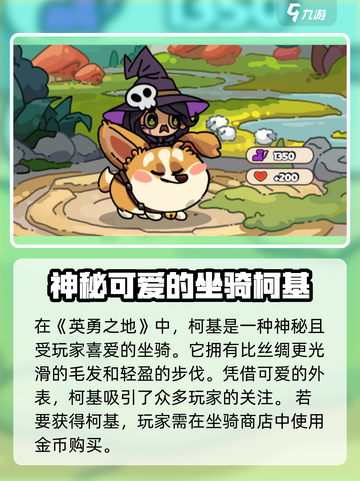 英勇之地🔥坐骑大全，属性曝光⚠游戏玩家必看！截图4