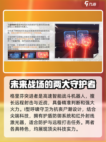 逆境重生AI机械体有哪些介绍截图2