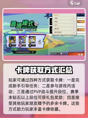 超时空跑跑战斗卡牌获取攻略介绍截图4