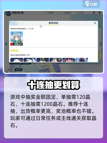 蔚蓝档案多少钻一抽介绍截图2