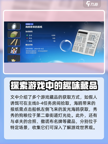 航海王壮志雄心藏品位置一览介绍截图6
