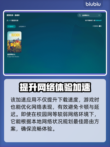 逃离鸭科夫下载慢？这招让你秒下！🎮🔥截图3