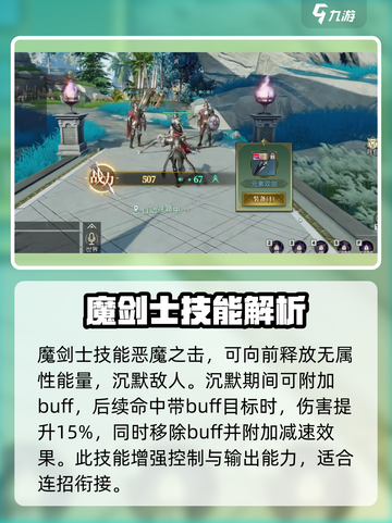 神魔大陆魔剑士技能介绍介绍截图4