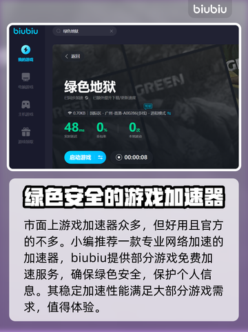 绿色地狱🔥加速器推荐，不卡顿必备！🎮截图4