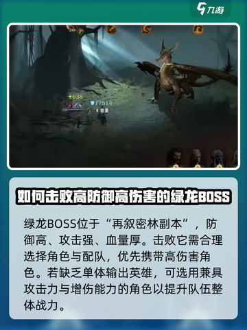 龙息神寂绿龙在哪介绍截图2