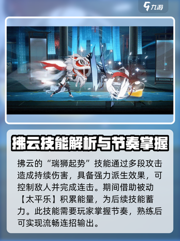 归龙潮拂云介绍介绍截图4