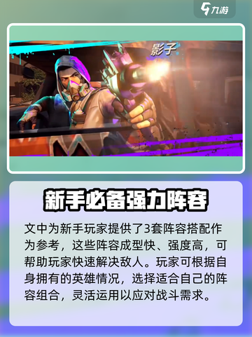 曙光防线💥手游阵容搭配攻略来啦！🔥截图2