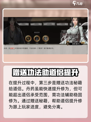 鬼谷八荒妻子升级太慢了怎么办介绍截图5