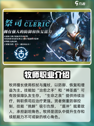 龙之谷世界手游职业强度排行介绍截图4
