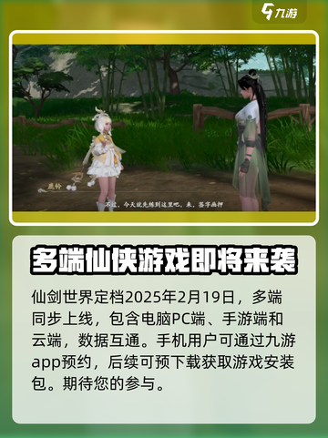 仙剑世界公测时间介绍介绍截图2