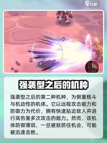 硬核机甲启示机种有哪些介绍截图3