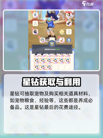 出发吧麦芬🔥星钻这样花才最划算！💎截图5