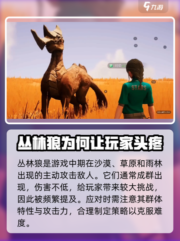 创造吧我们的星球🔥丛林狼全面介绍来啦！ Wolves迷必看！截图2