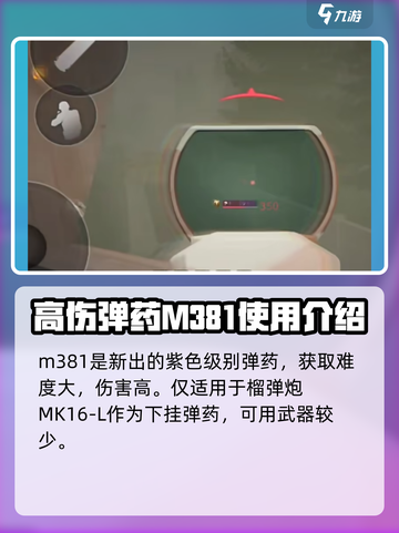 萤火突击m381子弹怎么样介绍截图2