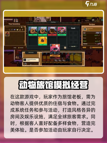 汉克旅店🔥超简单玩法介绍，轻松上手秒变大神！截图4