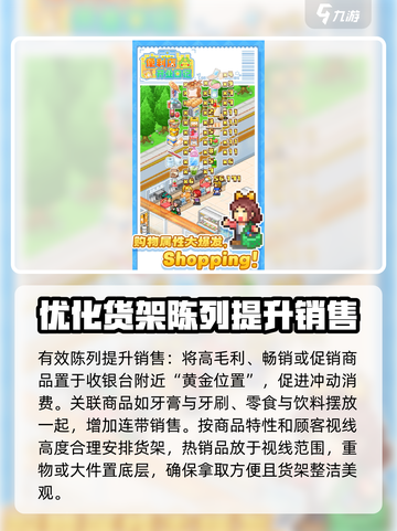 便利店开业日记布局攻略分享介绍截图3