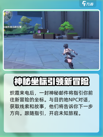 鸣潮⚡此际我独行伴星任务触发方式大公开！🔥截图2