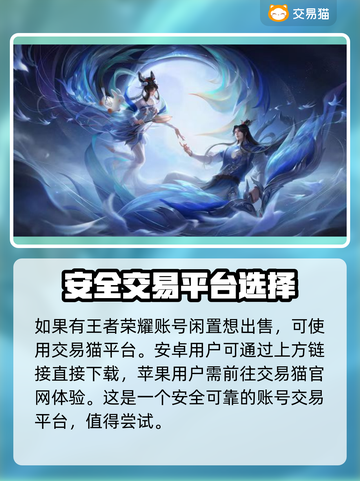 王者荣耀😎：靠谱卖号平台大揭秘！截图2