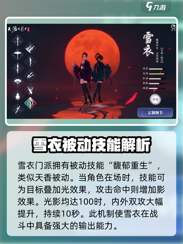 天涯明月刀手游雪衣怎么样介绍截图2