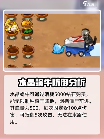 植物大战僵尸杂交版💎水晶蜗牛超详细解析来啦！截图2