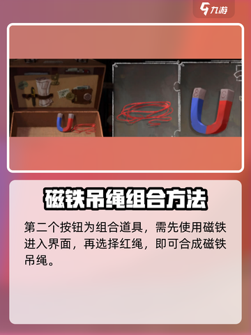 落日山丘磁铁红绳分离攻略💥截图3
