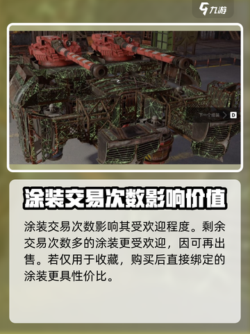 创世战车🔥武器涂装能交易？价值千金别错过！截图5