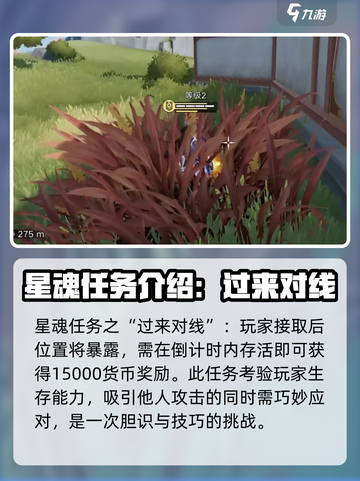 星之破晓🔥超全星魂任务介绍来啦！快人一步解锁🎉截图3