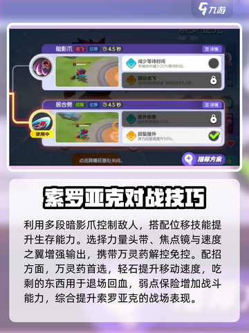 宝可梦大集结索罗亚克怎么玩介绍截图3