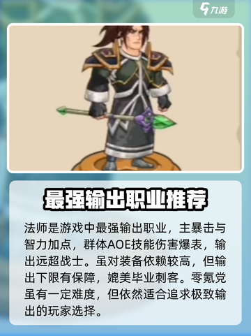 英雄冒险团平民最佳职业推荐介绍截图5
