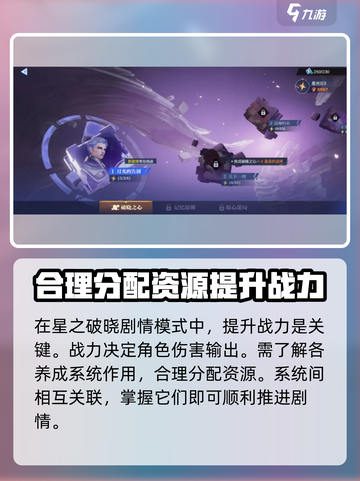 星之破晓养成系统介绍介绍截图2