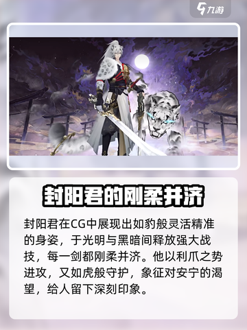 阴阳师封阳君介绍介绍截图3