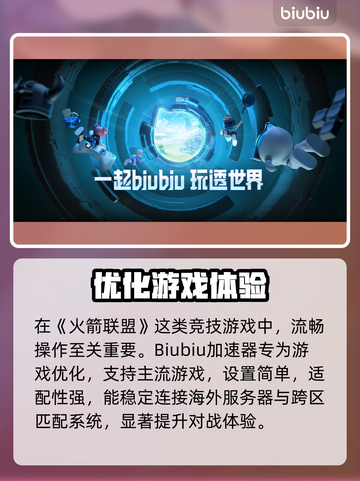 🎮火箭联盟闪退卡顿？延迟丢包？一招解决！截图3