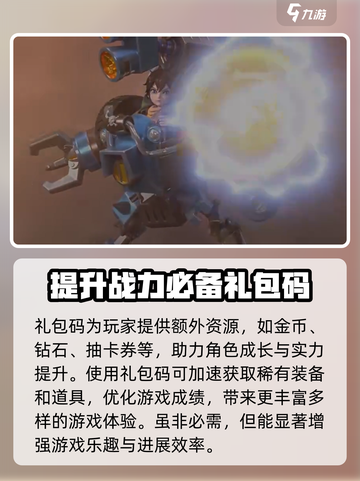 秩序之路礼包码分享介绍截图2