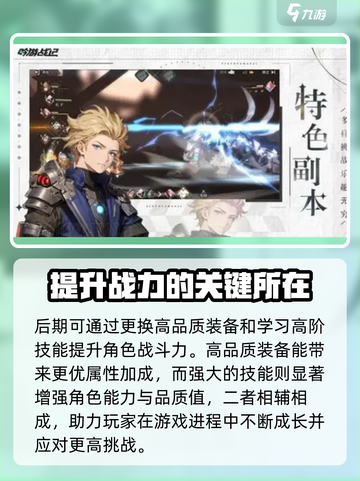 吟游战记怎么提升品质值介绍截图3