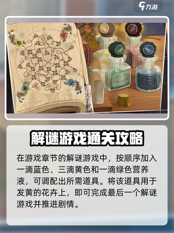 落日山丘第二章攻略图文介绍介绍截图4