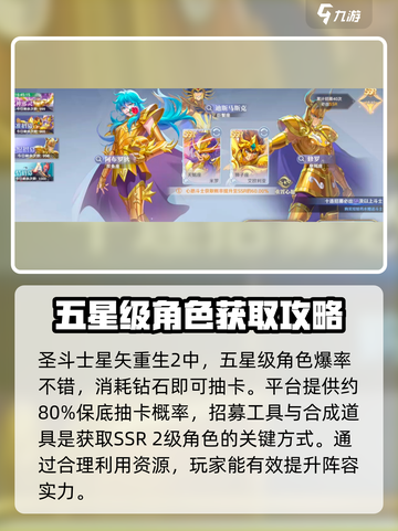 圣斗士星矢重生2(SSR爆率分享💥)截图2