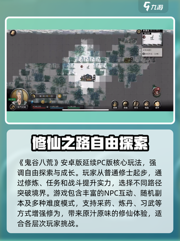 鬼谷八荒安卓版本怎么样介绍截图3
