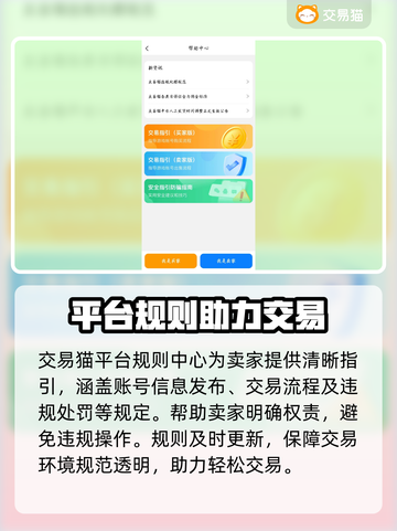 🔥卖游戏号不踩坑！这些平台最安全🎮截图4
