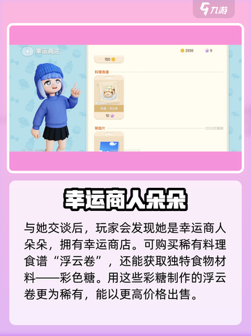 心动小镇幸运商人朵朵在哪里介绍截图4