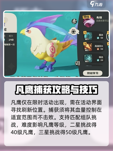 洛克王国手游🔥凡鹰超详细解析来啦！⚡截图4
