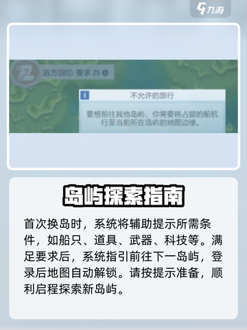 艾兰岛怎么换岛介绍截图3
