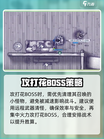 阿瑞斯病毒2花BOSS怎么攻打介绍截图2