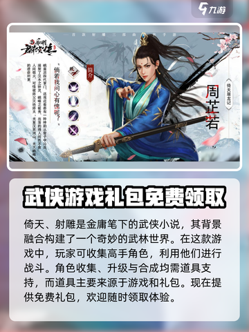 新射雕群侠传之铁血丹心礼品码分享介绍截图2