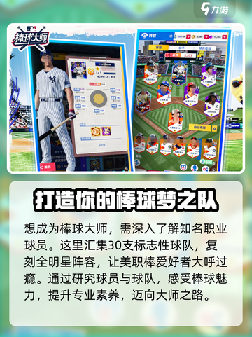 棒球大师🔥上线时间大揭秘！📌截图2