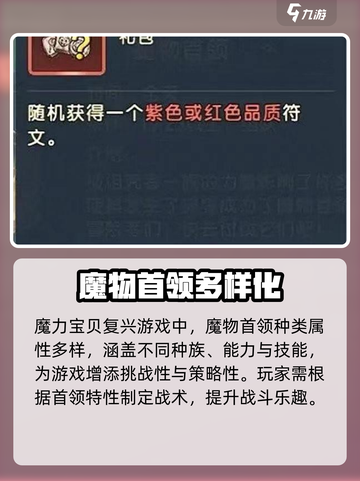 魔力宝贝🌟3星魔物首领打法技巧大公开！🔥截图4