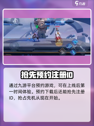 🔥星之破晓：名字注册攻略大公开！🚀截图3