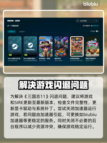 三国志11闪退？这个加速器让你畅玩不卡顿🔥🎮截图3