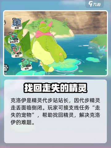 洛克王国手游走失的宠物怎么做介绍截图2